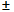 plus-minus symbol
