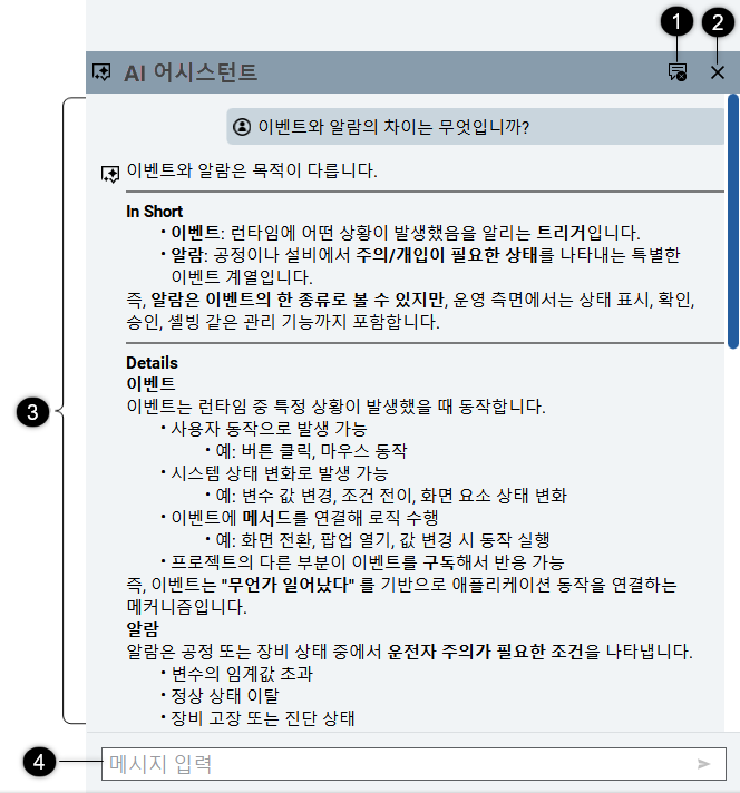이벤트 및 경보에 대한 질문이 있는 AI 어시스턴트 창, 응답 영역, 창 컨트롤에 대한 번호가 매겨진 설명선, 기본 콘텐츠 영역 및 메시지 입력 필드입니다. 스크린샷에는 최소화 및 닫기 컨트롤, 스크롤 막대 및 하단의 입력 상자가 포함되어 있습니다.