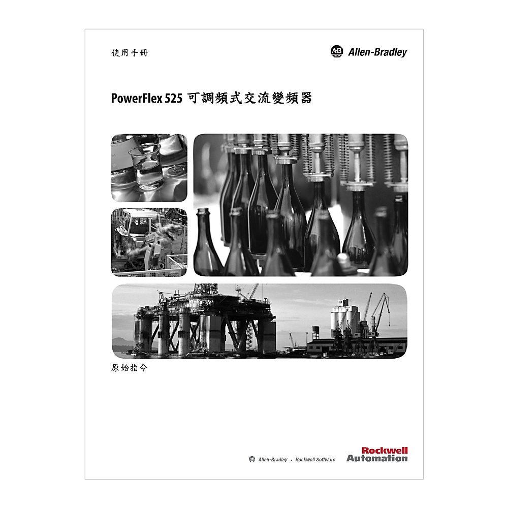 A-B 25-UM-ZC PowerFlex 520 Chinese Product image for A-B 25-UM-ZC PowerFlex 520 Chinese